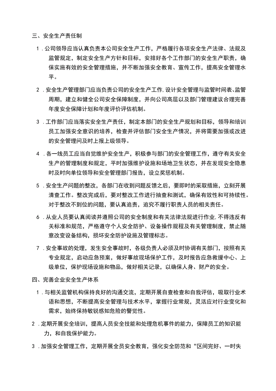 安全生产责任书安全制度.docx_第2页