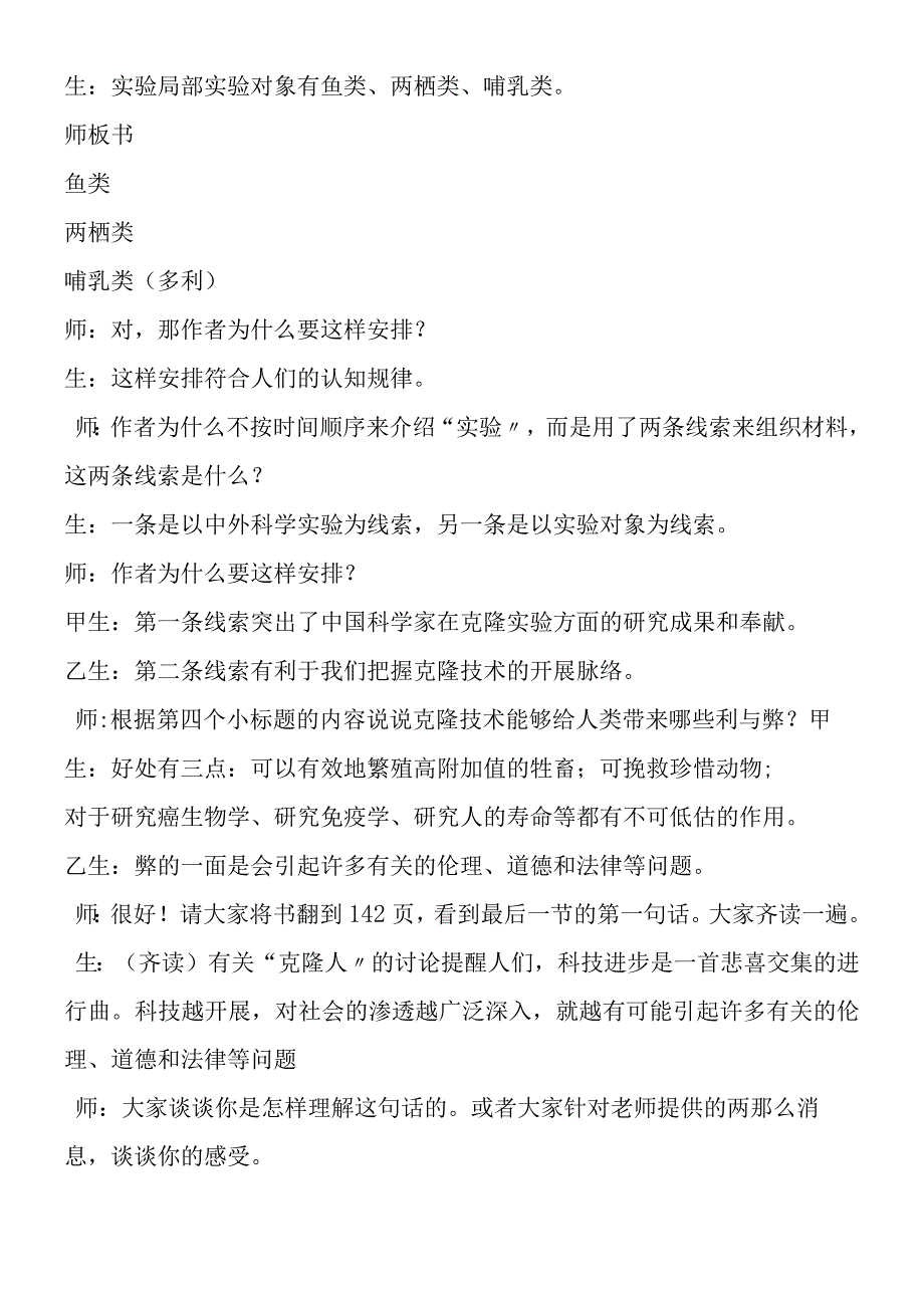 奇妙的克隆课堂实录1.docx_第3页