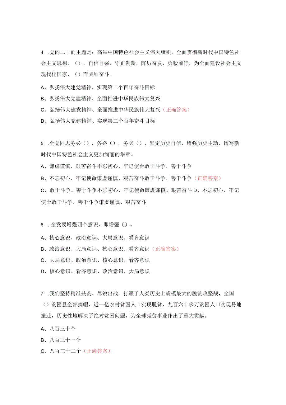 学习二十大奋进新征程知识竞赛试题附答案.docx_第2页