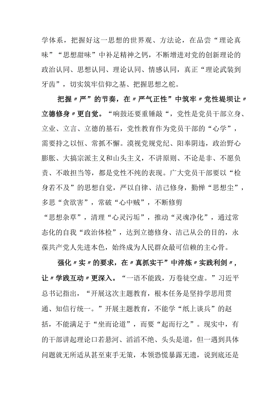 在集体学习2023年度党内主题教育动员会上的研讨交流发言材.docx_第2页