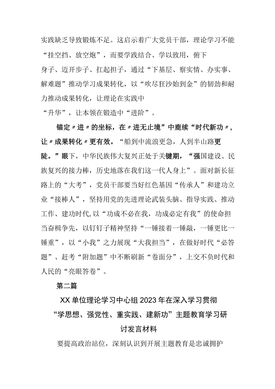 在集体学习2023年度党内主题教育动员会上的研讨交流发言材.docx_第3页