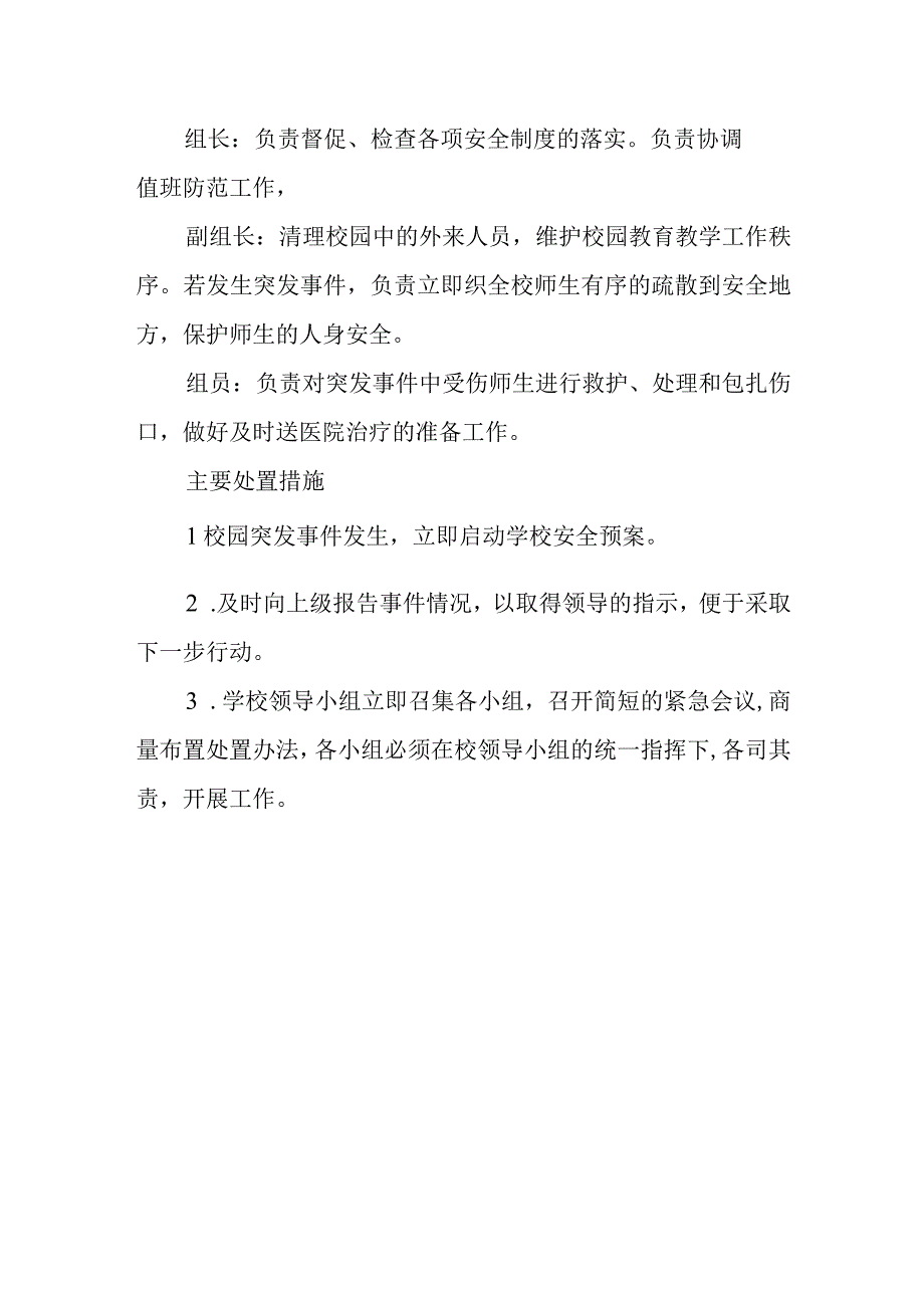 学校治安突发事件处置预案.docx_第3页