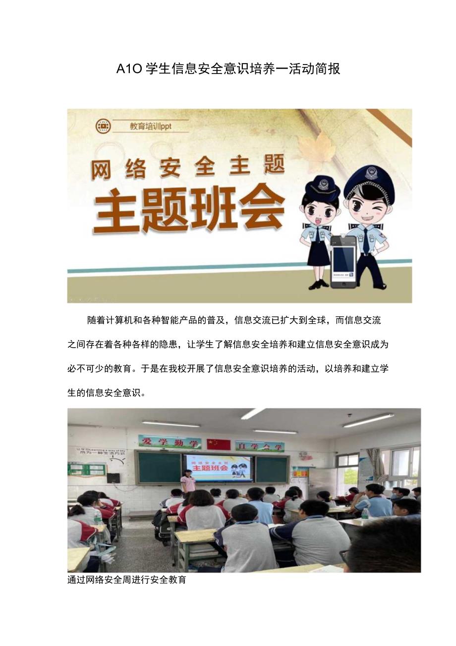 学生信息安全意识培养—活动简报(2).docx_第1页