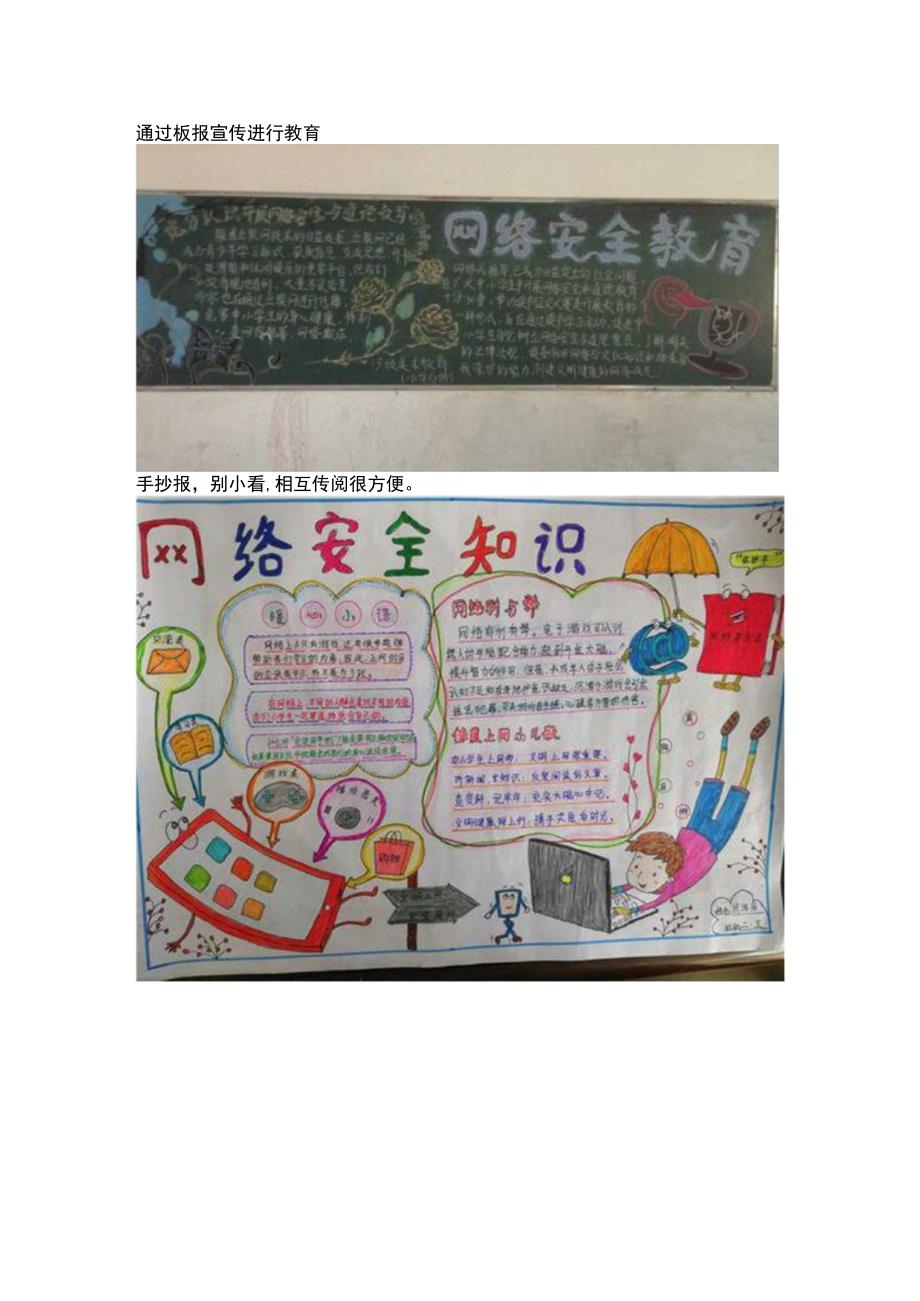 学生信息安全意识培养—活动简报(2).docx_第2页