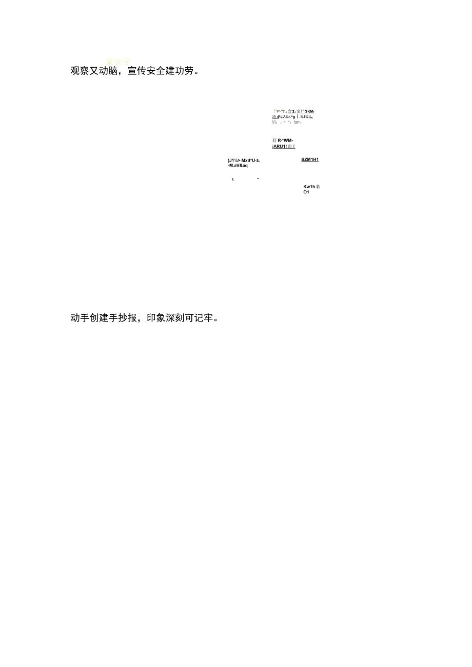 学生信息安全意识培养—活动简报(2).docx_第3页