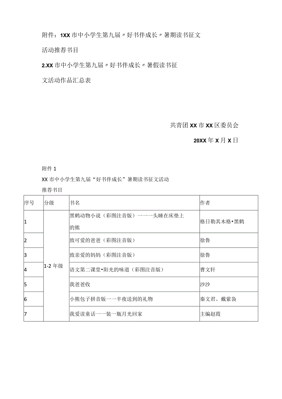 好书伴成长系列主题活动.docx_第3页