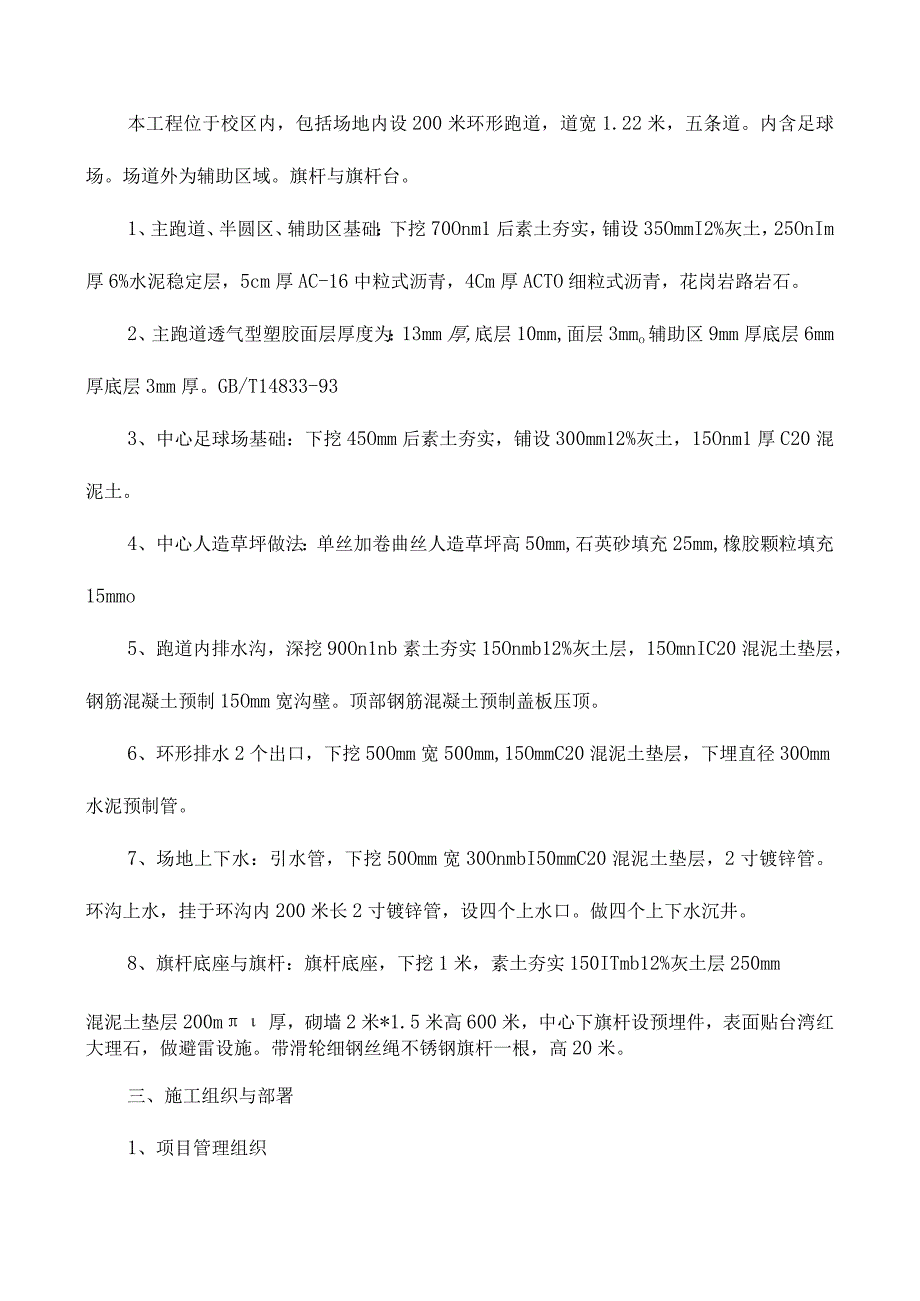 学校运动场施工组织设计.docx_第3页