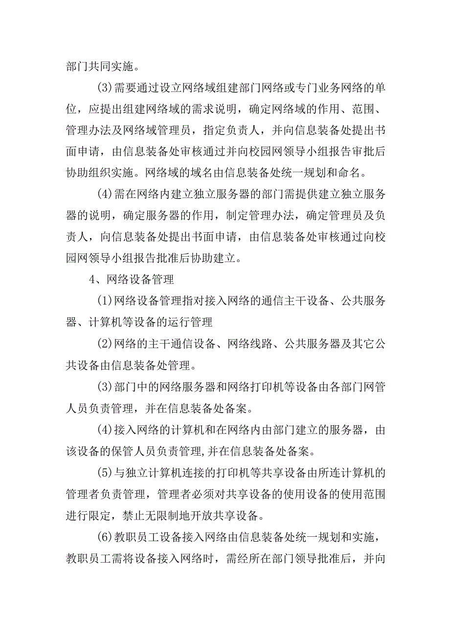 学校网络安全工作方案及应急预案.docx_第3页