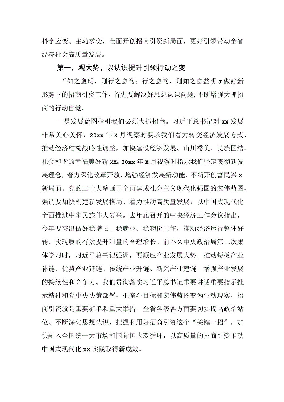 在招商引资大会上的讲话摘要范文.docx_第2页