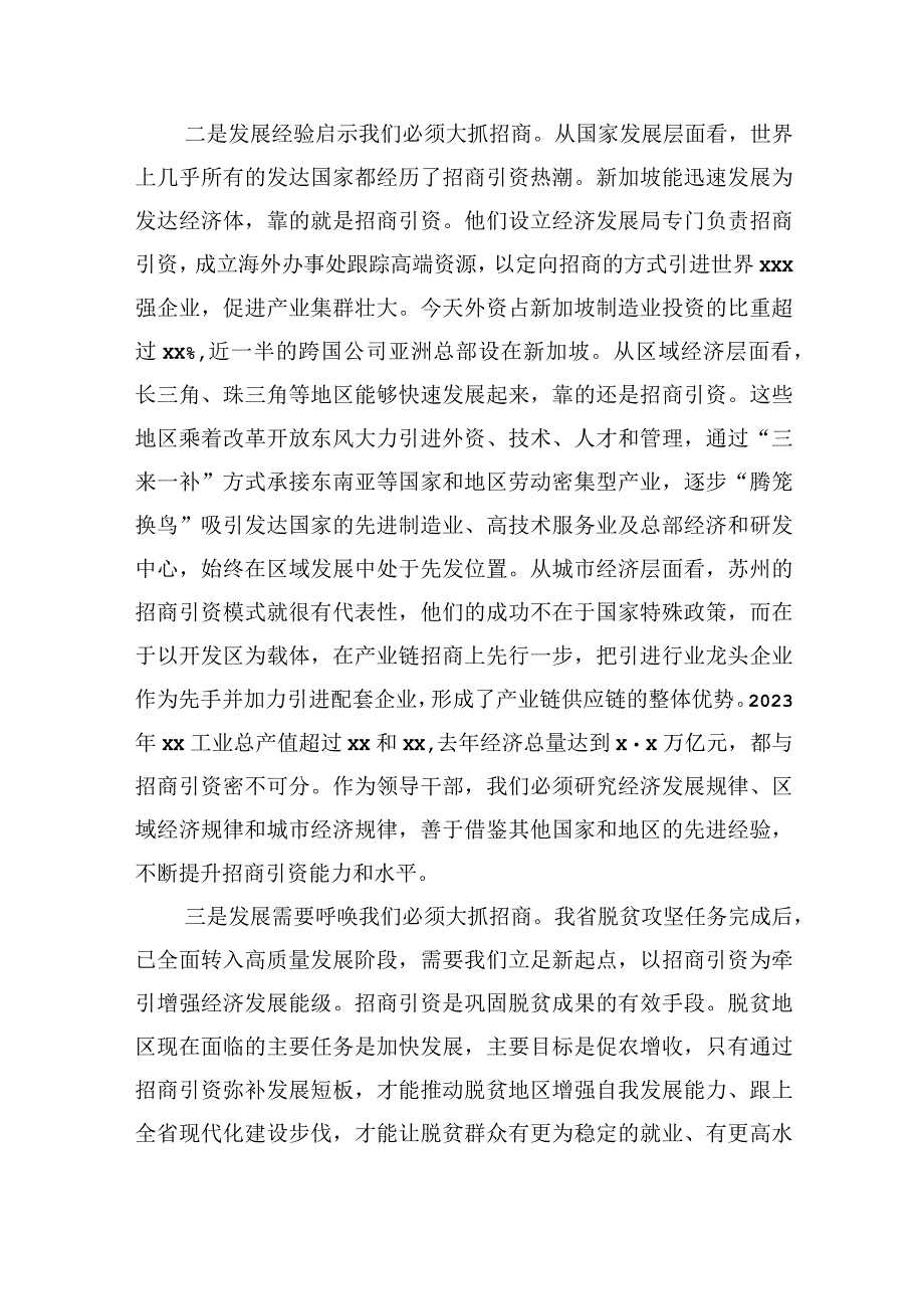 在招商引资大会上的讲话摘要范文.docx_第3页