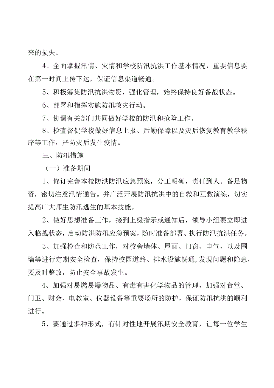 外国语学校防汛救灾应急预案.docx_第2页