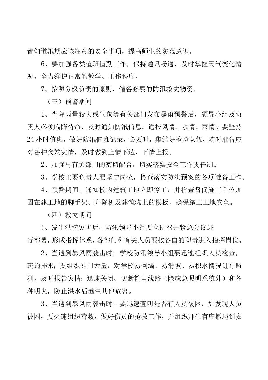 外国语学校防汛救灾应急预案.docx_第3页