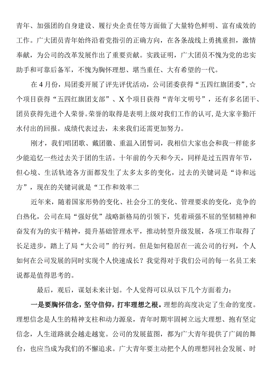 在纪念五四青年节座谈会上的讲话10篇.docx_第3页