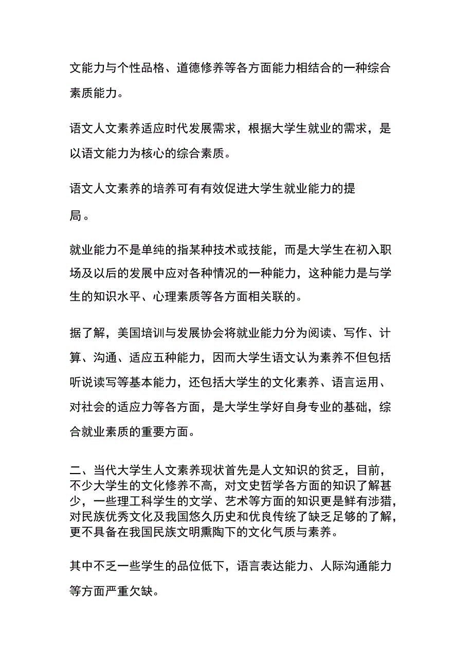 大学生人文素养培养论文.docx_第2页