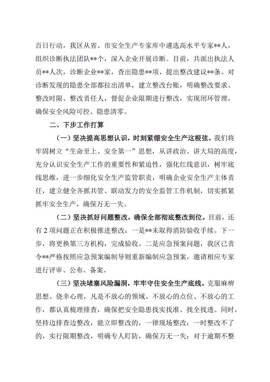 安全生产审计问题整改会议汇报发言.docx_第2页