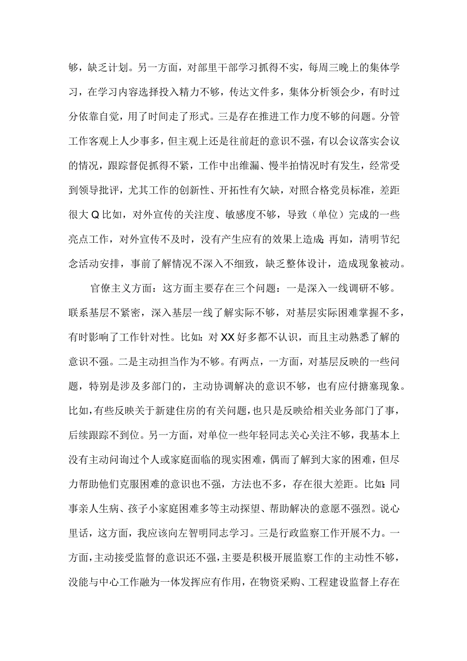 城投公司民主生活会个人对照检查材料范文三篇.docx_第3页