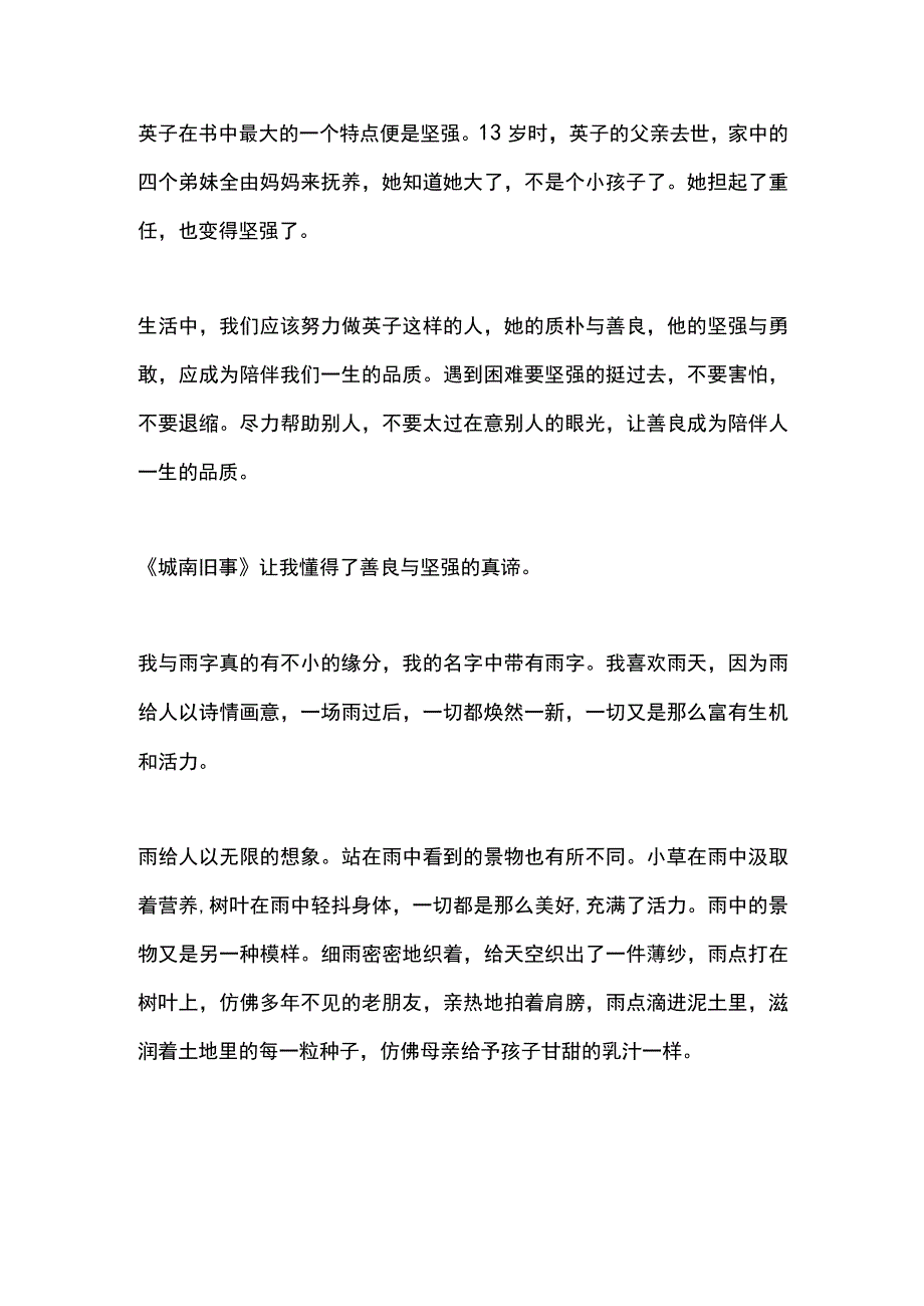 城南旧事读后感.docx_第2页