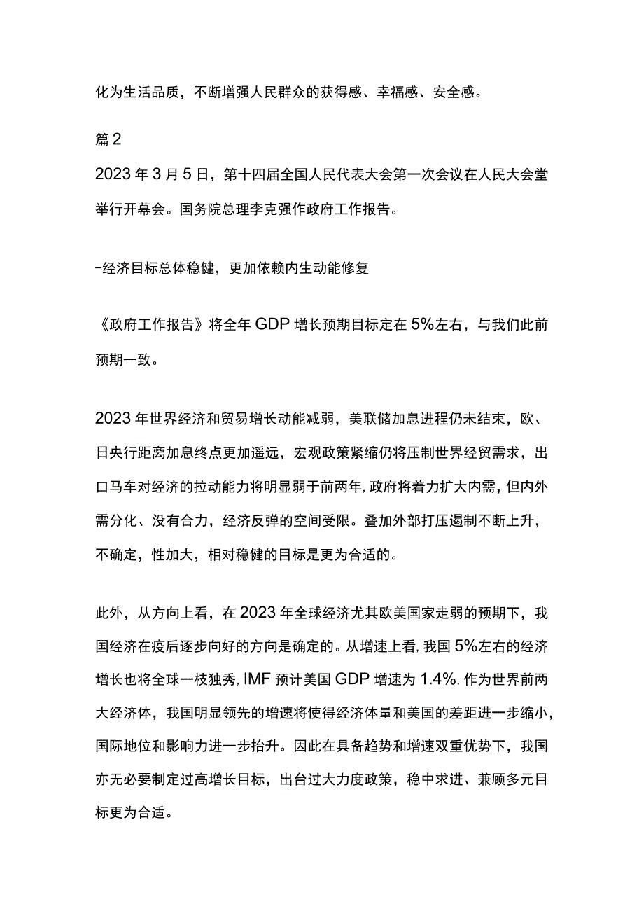 学习2023全国两会政府工作报告心得体会2篇.docx_第2页