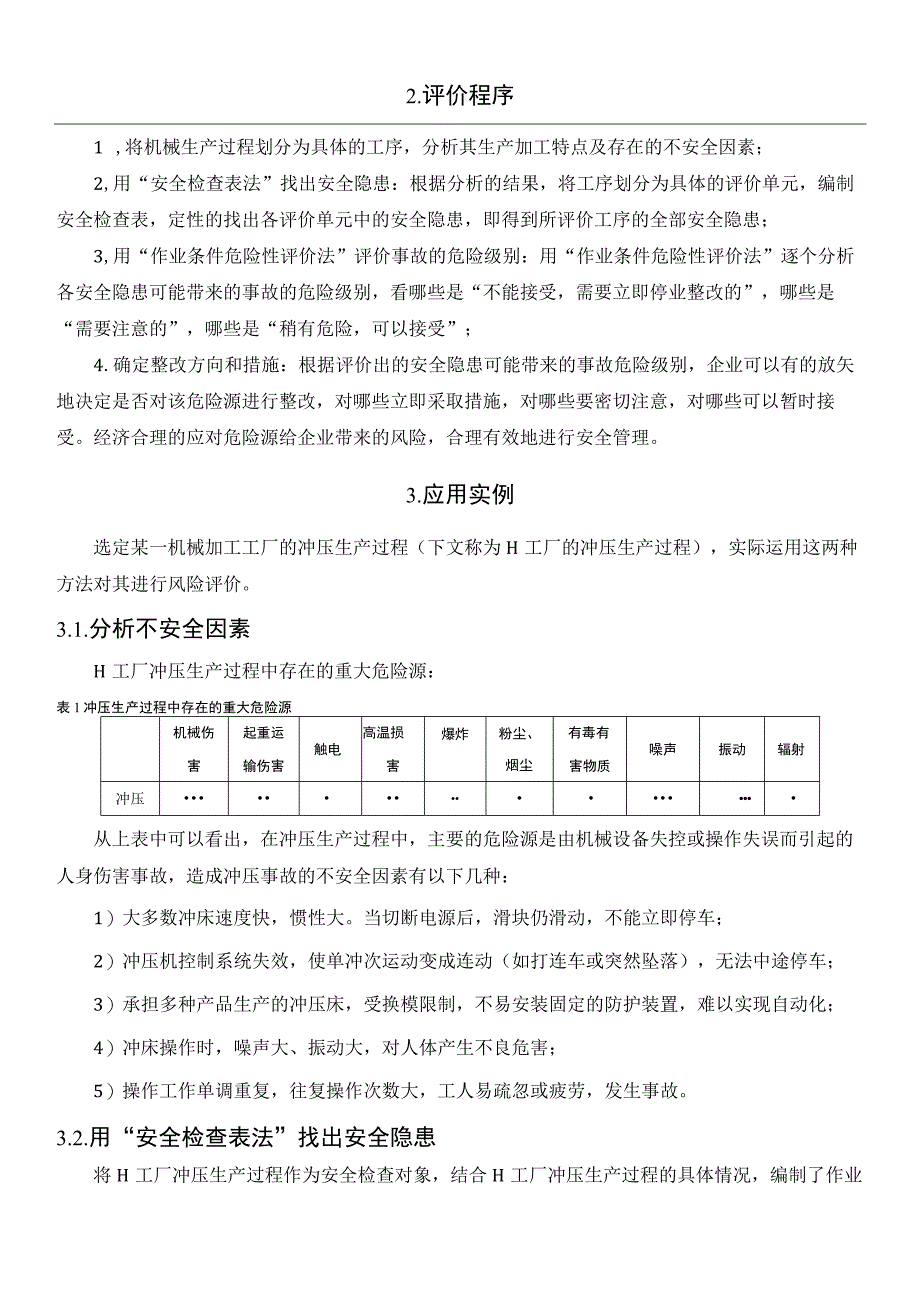 安全检查表和作业条件危险性评价法的运用.docx_第2页