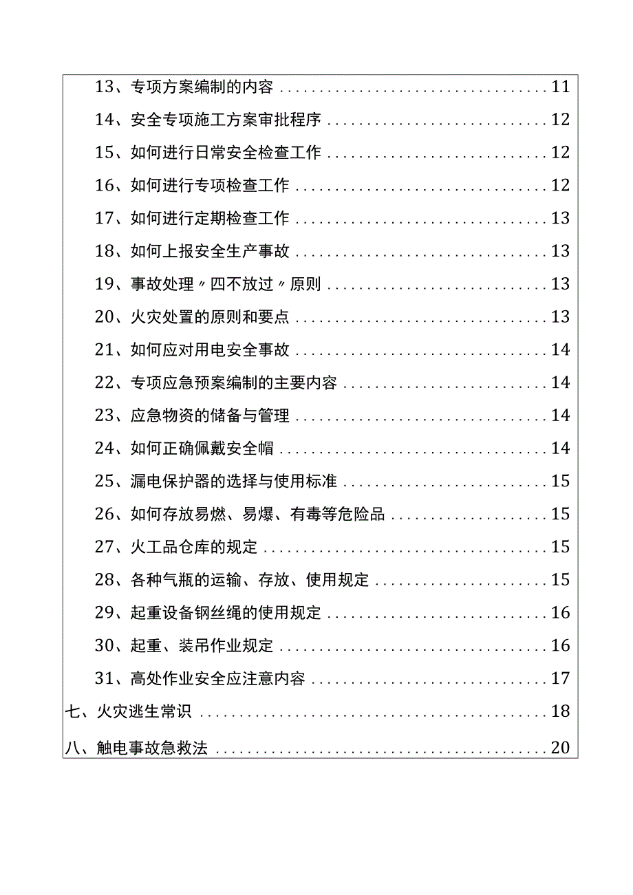 安全生产月安全员手册.docx_第2页