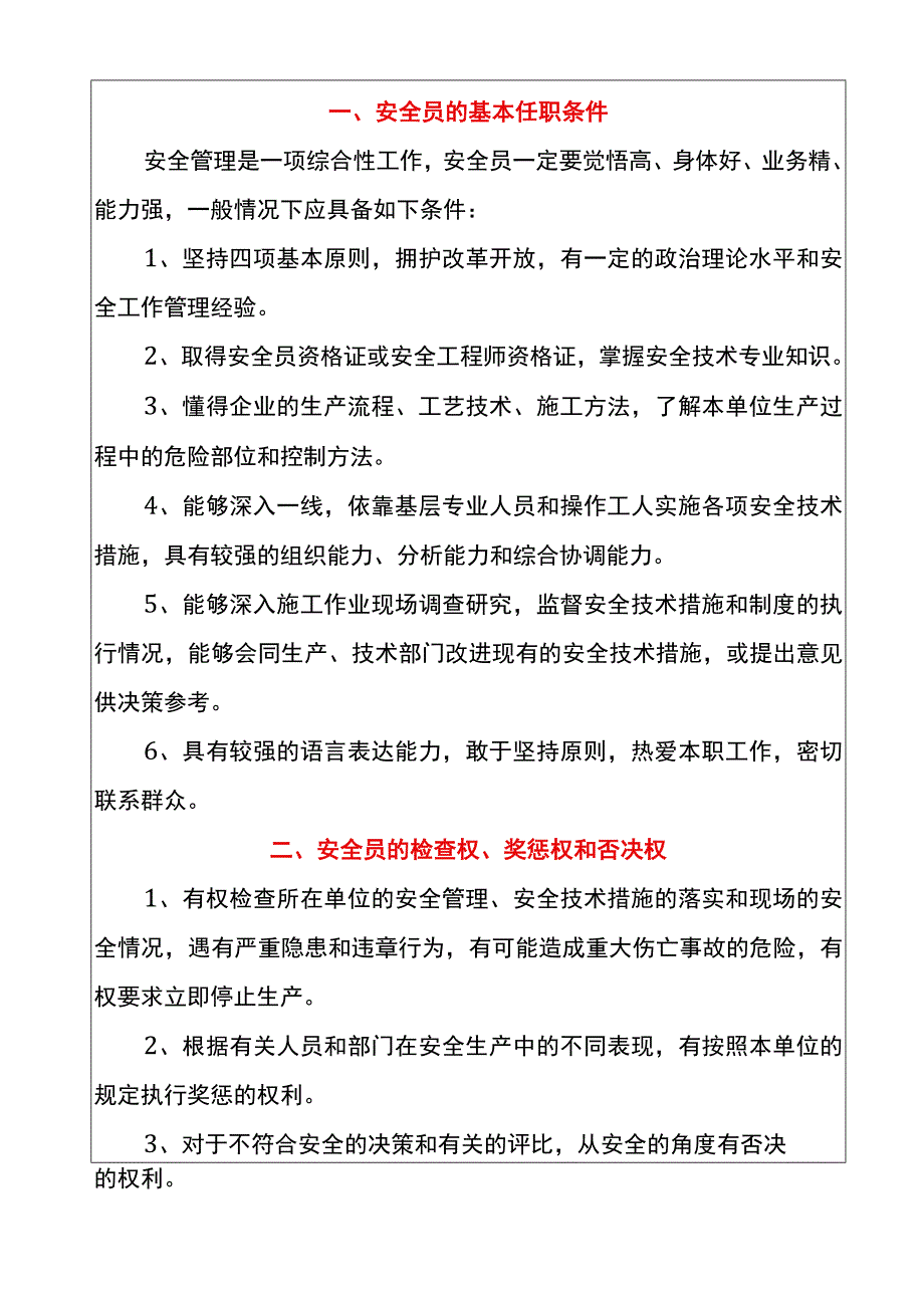 安全生产月安全员手册.docx_第3页