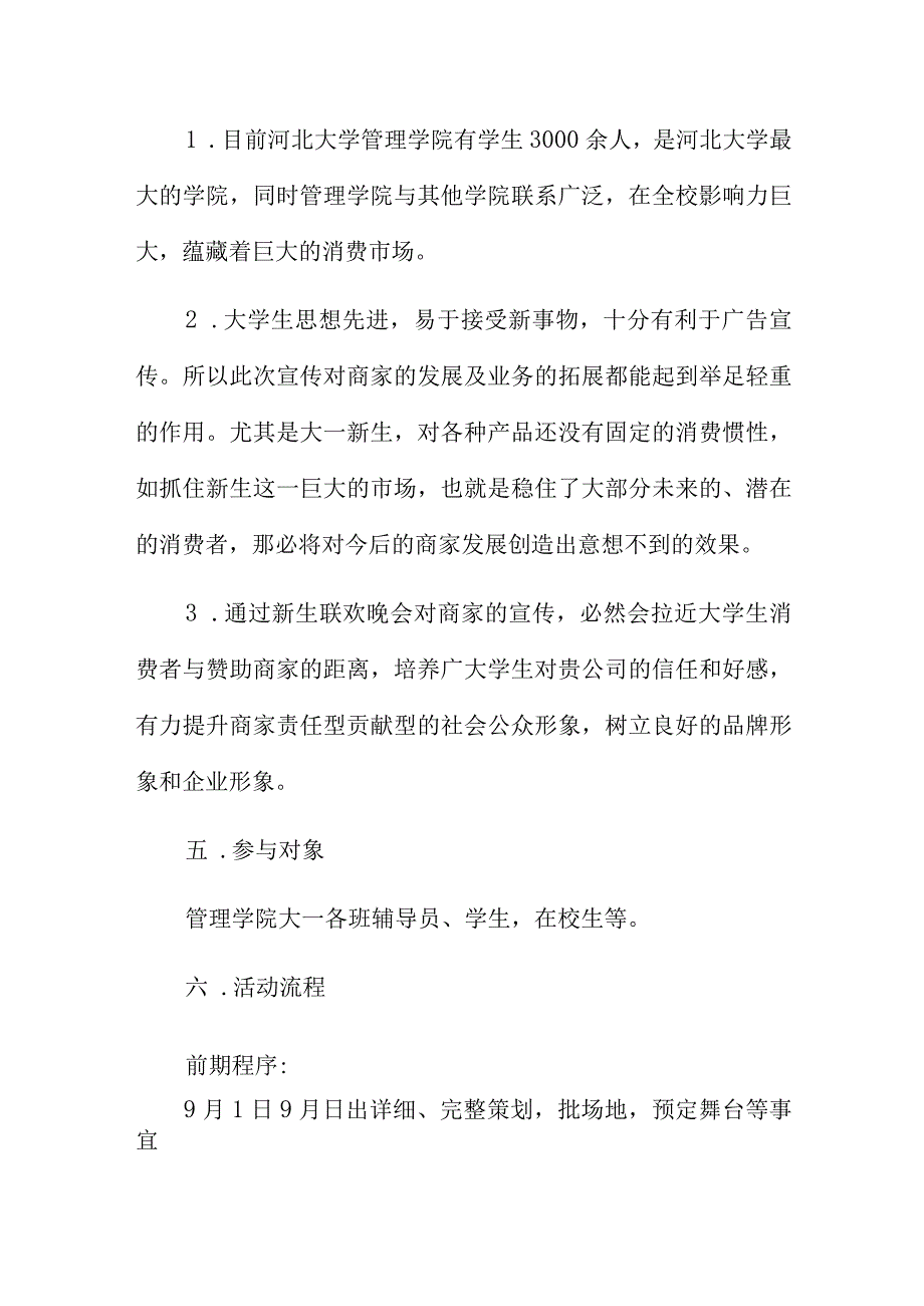 大学生迎新策划书三篇.docx_第2页