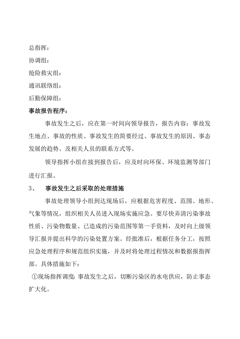 处理污水厂突发环境事件应急预案(1).docx_第2页