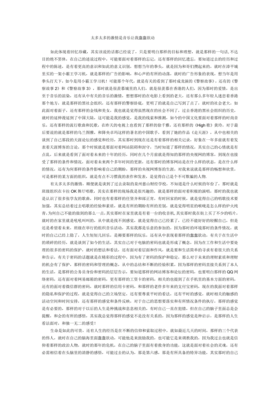太多太多的激情是音乐让我蠢蠢欲动.docx_第1页