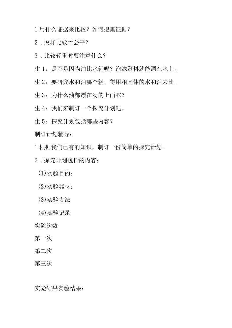 大象版科学三年级下册全册教学设计.docx_第2页