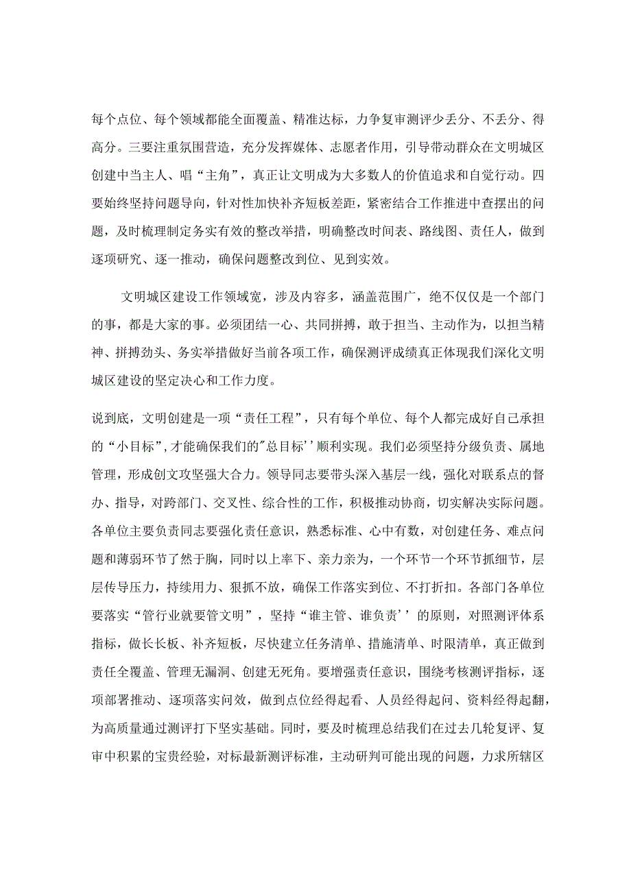 在深化文明城市创建工作推进会上的主持讲话稿.docx_第3页