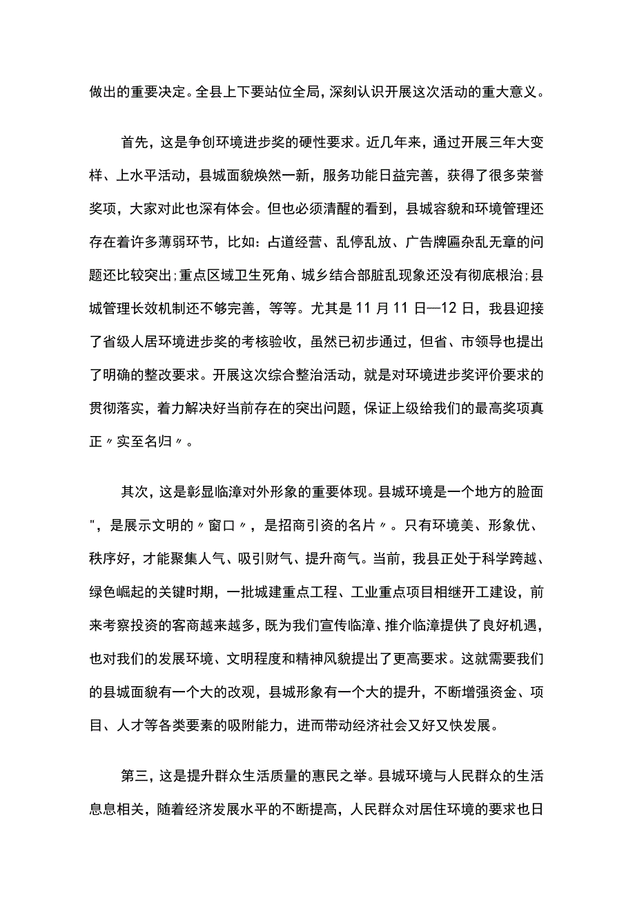 在市容环境集中整治动员大会上的讲话2篇.docx_第2页