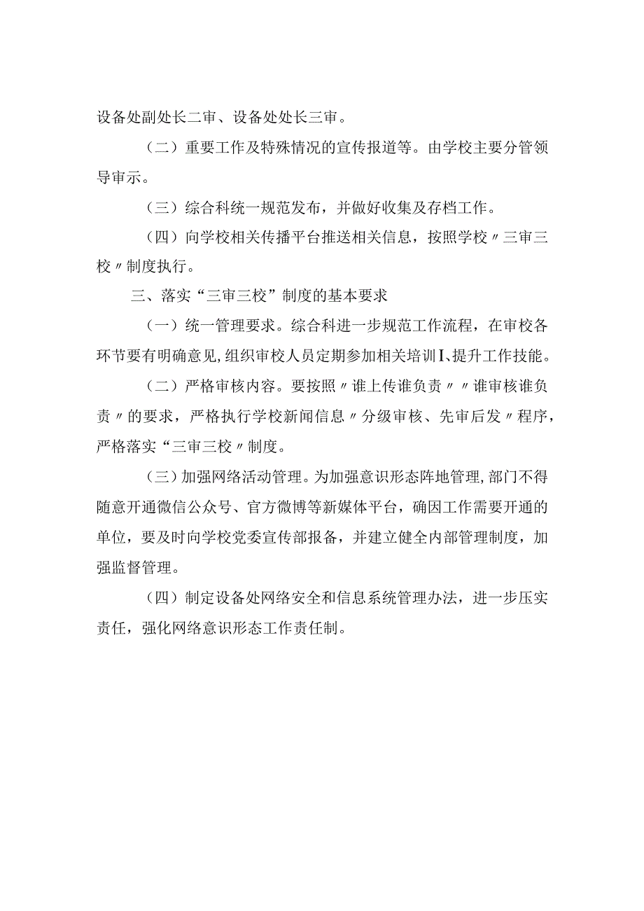 大学设备处三审三校制度.docx_第2页