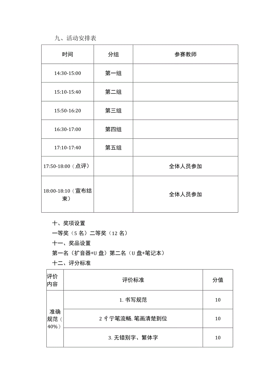 学校第一届教学节板书设计比赛活动方案.docx_第2页