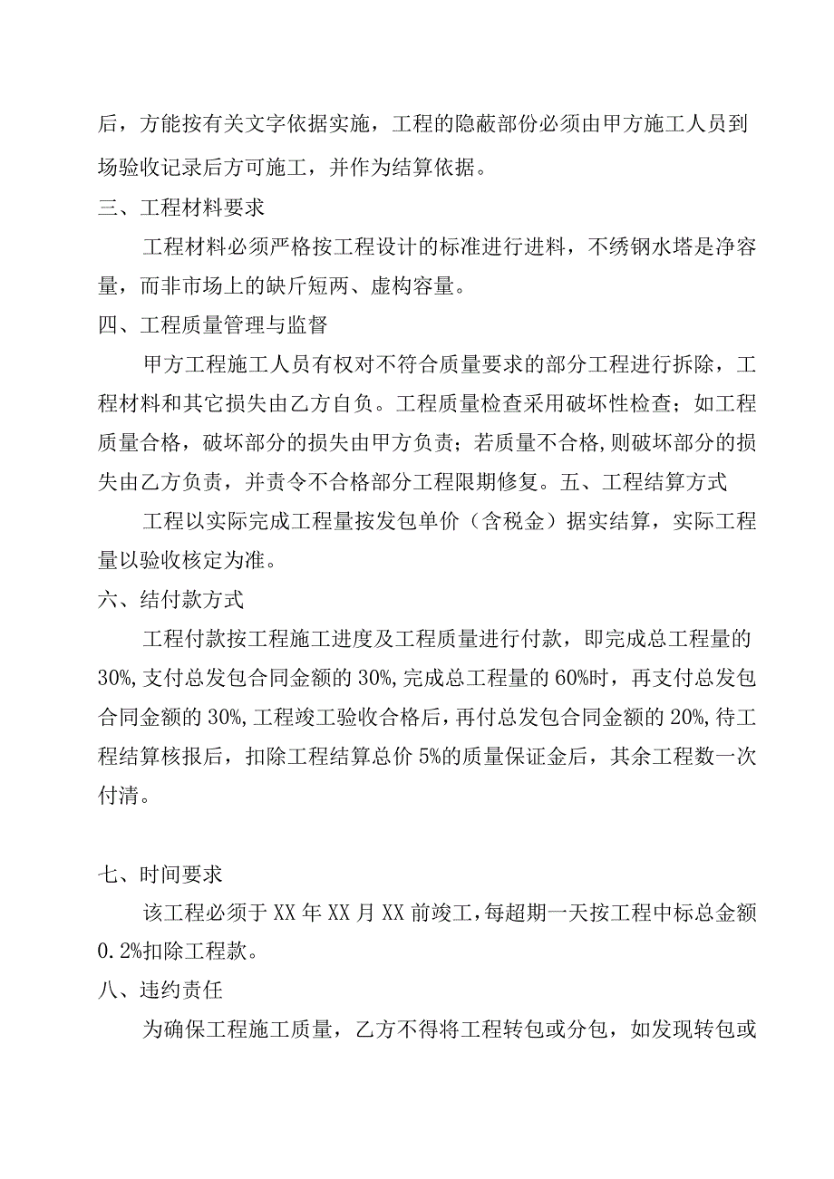 太阳能热水器项目施工合同.docx_第2页