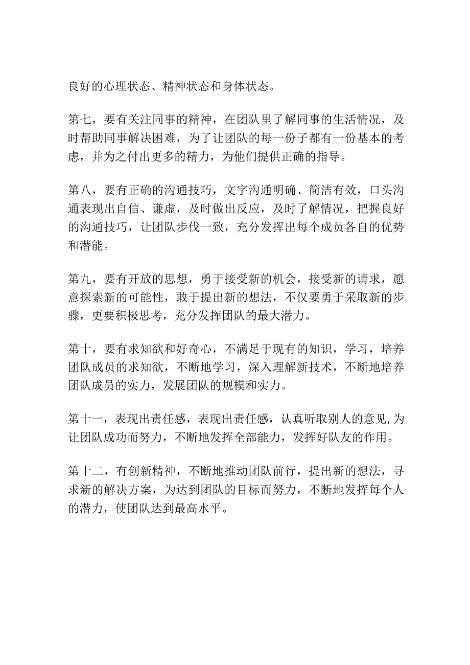 学习二十大争做好队友.docx_第2页