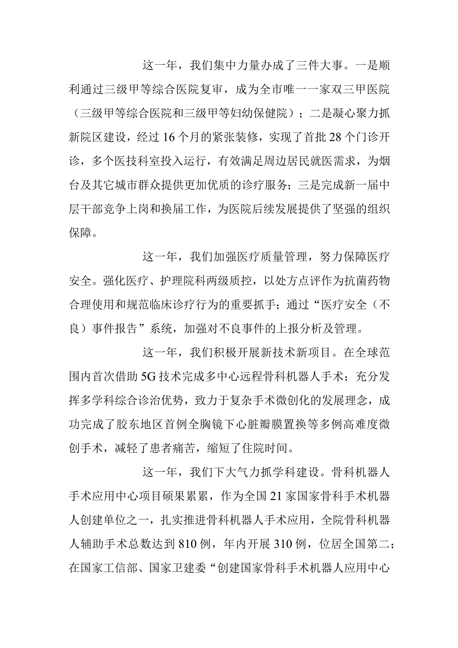 守医者初心践健康承诺.docx_第2页