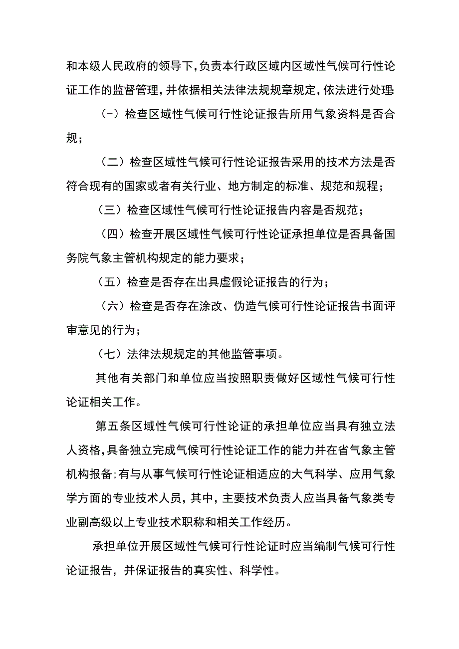 安康市区域性气候可行性论证实施细则.docx_第2页