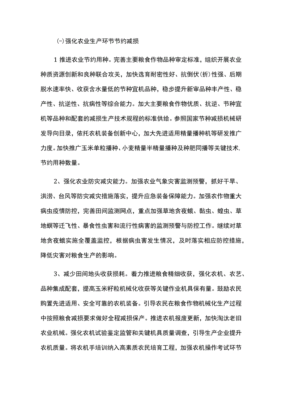 城区粮食节约行动实施计划.docx_第2页