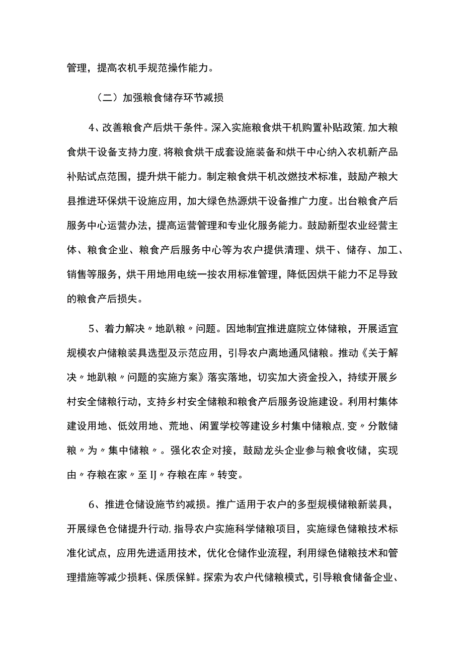 城区粮食节约行动实施计划.docx_第3页