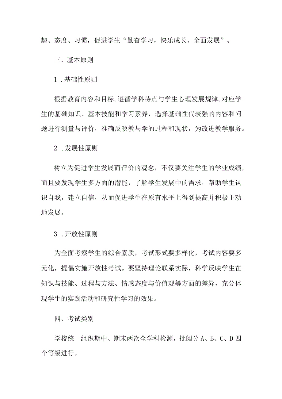 学校考试管理规定.docx_第2页