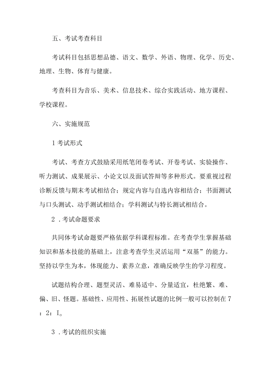 学校考试管理规定.docx_第3页