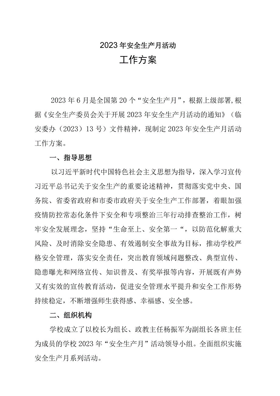 安全生产月实施方案附标语.docx_第1页