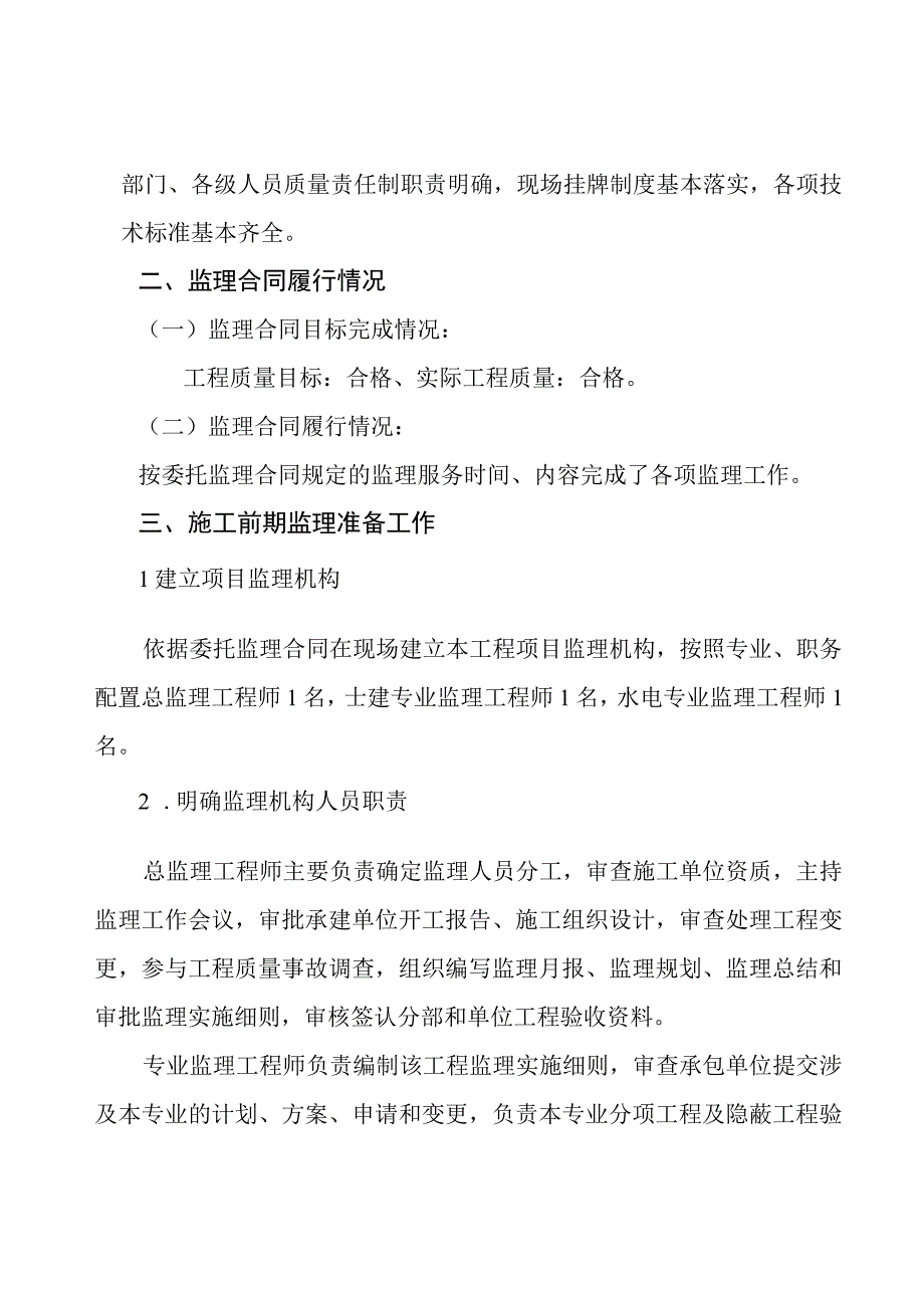 地面土建工程监理工作总结.docx_第2页