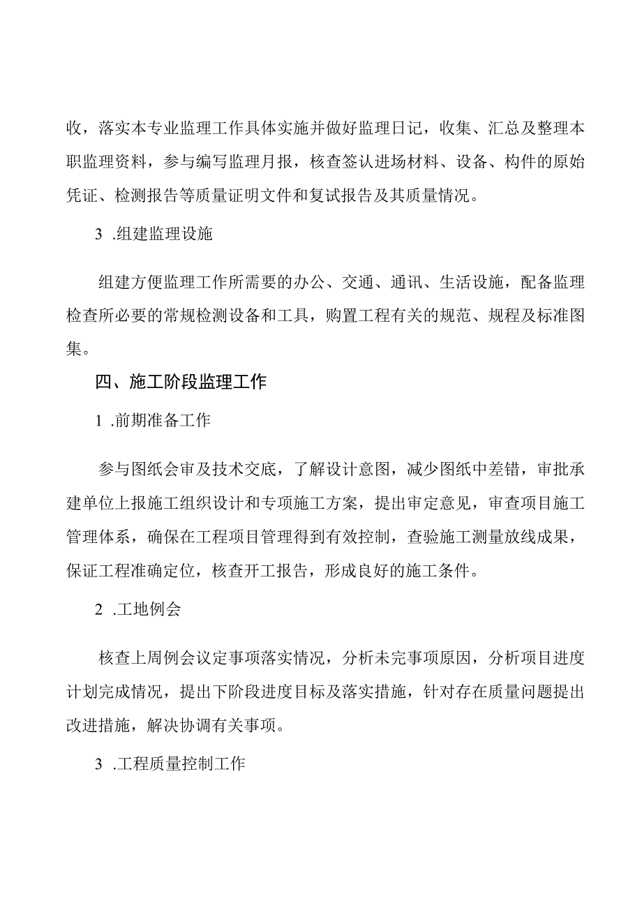 地面土建工程监理工作总结.docx_第3页