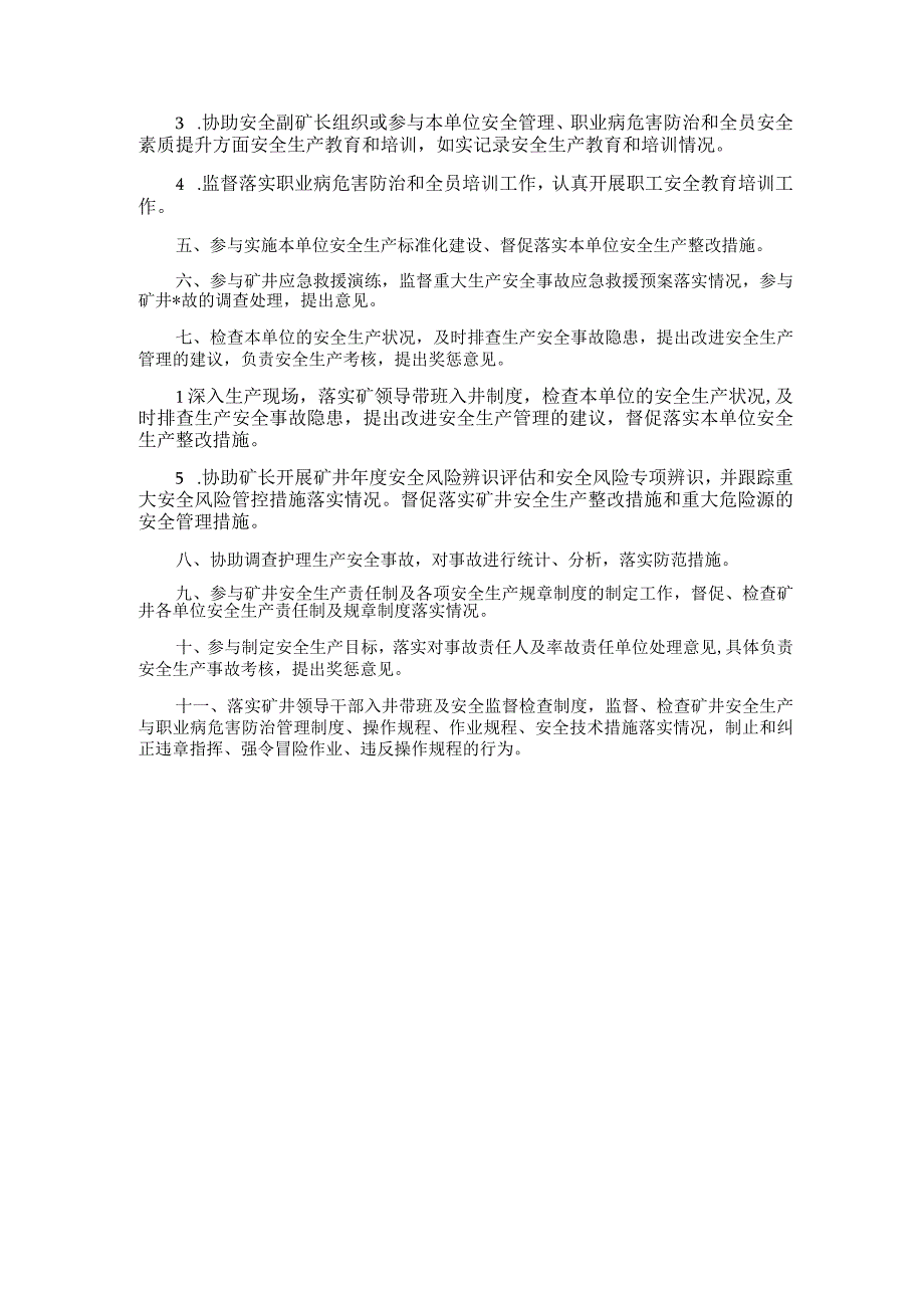 安全副总工程师安全生产责任制.docx_第2页