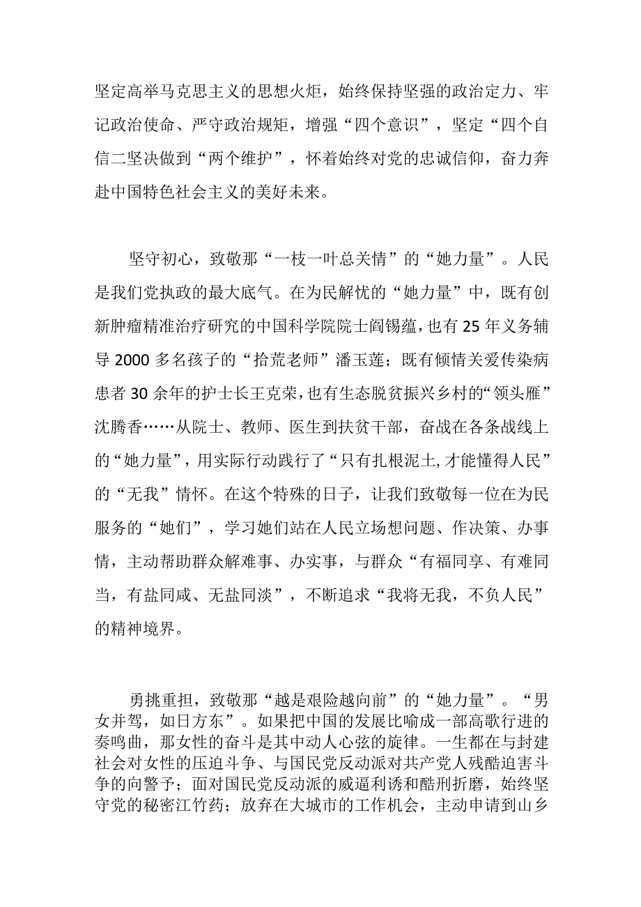 学习贯彻会议精神2023年感受研讨发言——致敬她力量：踔厉奋发显担当.docx_第2页