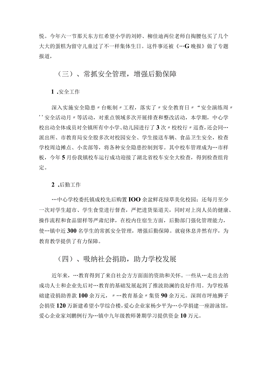 学校工作述职报告.docx_第3页