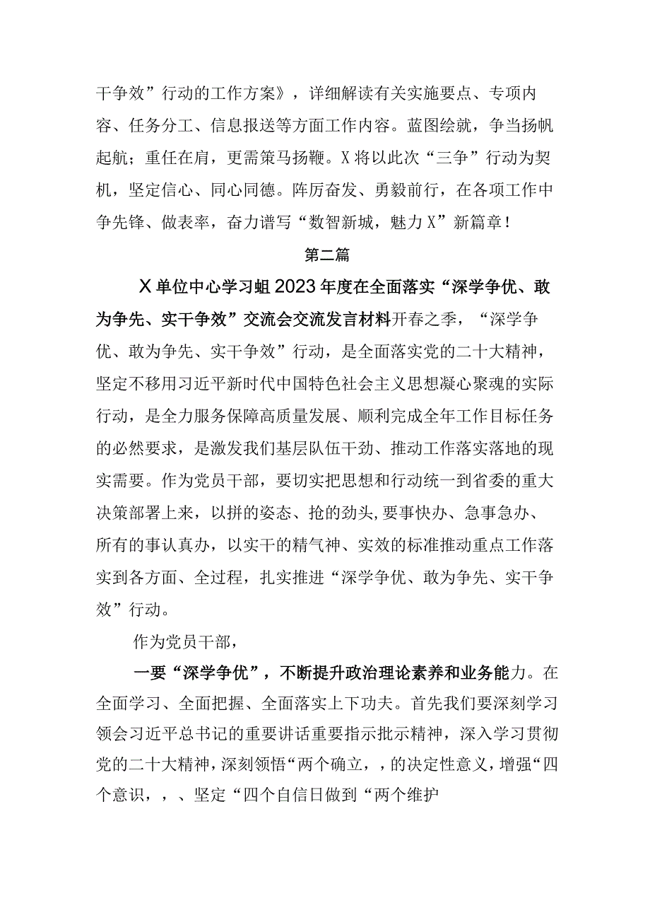 学习贯彻2023年深学争优敢为争先实干争效研讨材料附工作方案.docx_第2页