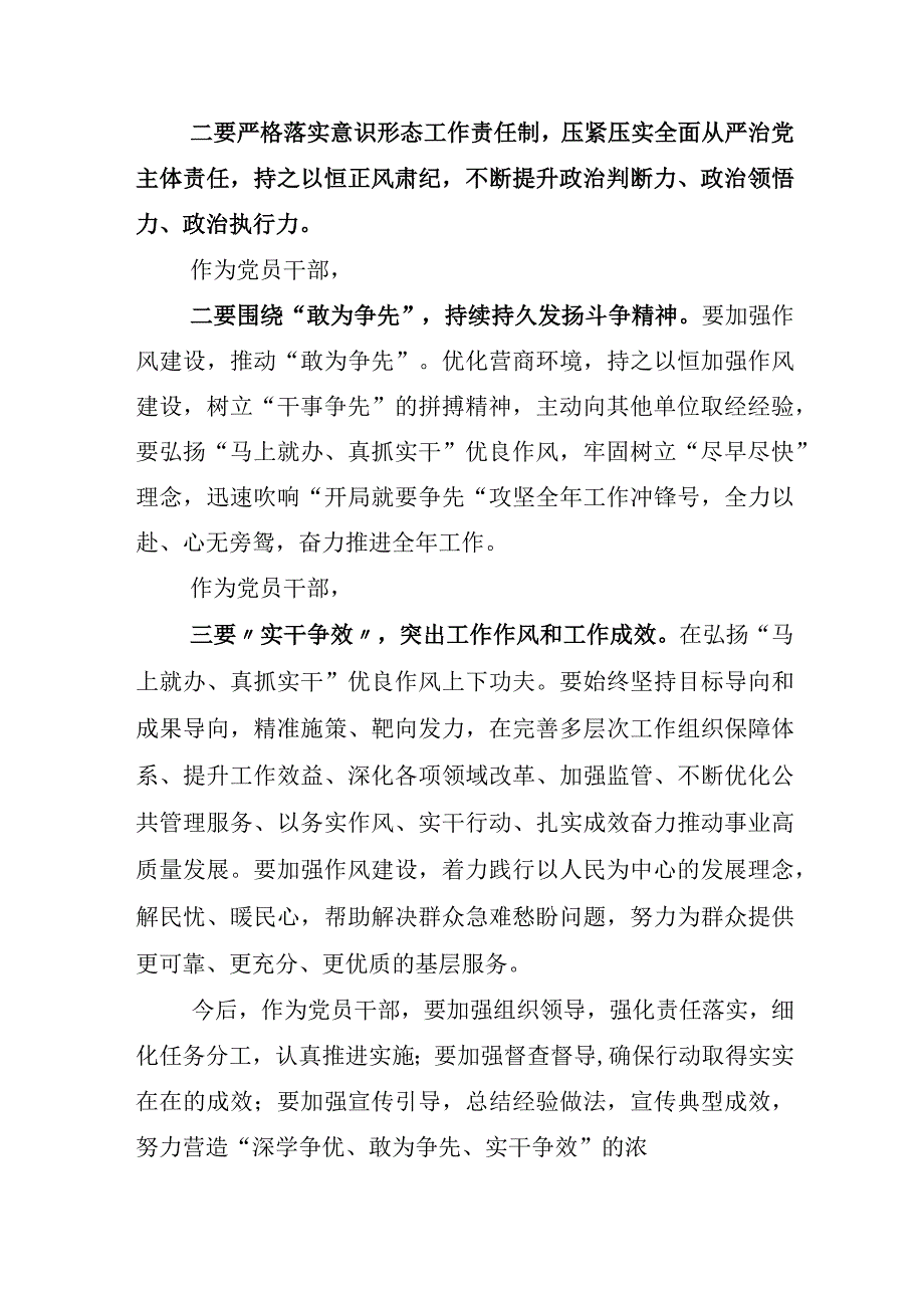 学习贯彻2023年深学争优敢为争先实干争效研讨材料附工作方案.docx_第3页