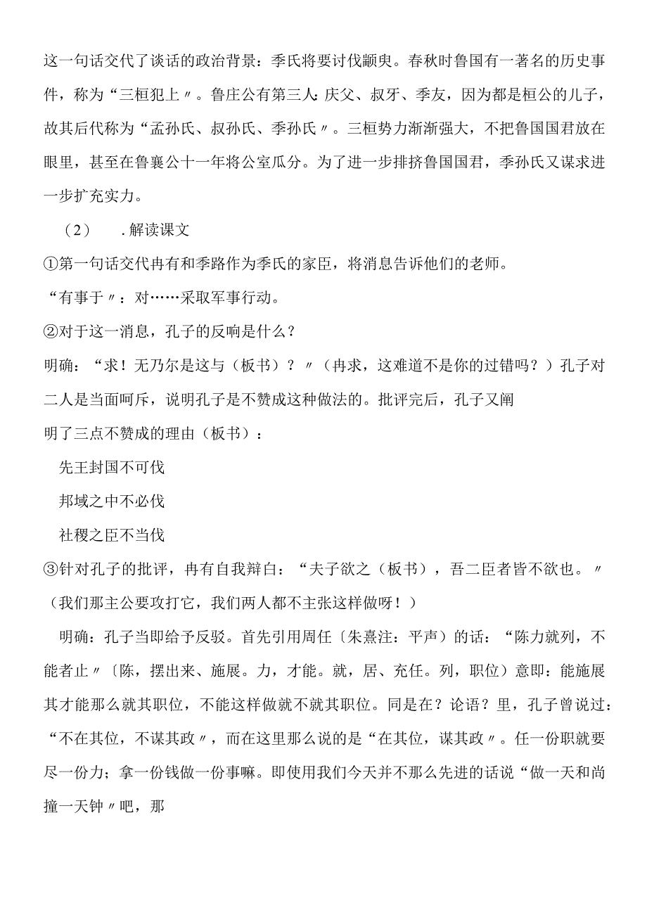 季氏将伐颛臾教案.docx_第2页